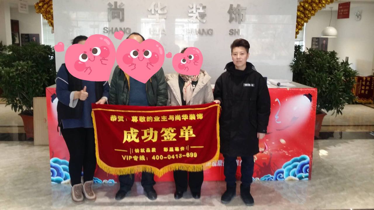 【恭喜】撫順澳海瀾庭三期業(yè)主，臥龍灣業(yè)主，河畔家園--連連喜簽尚華裝飾