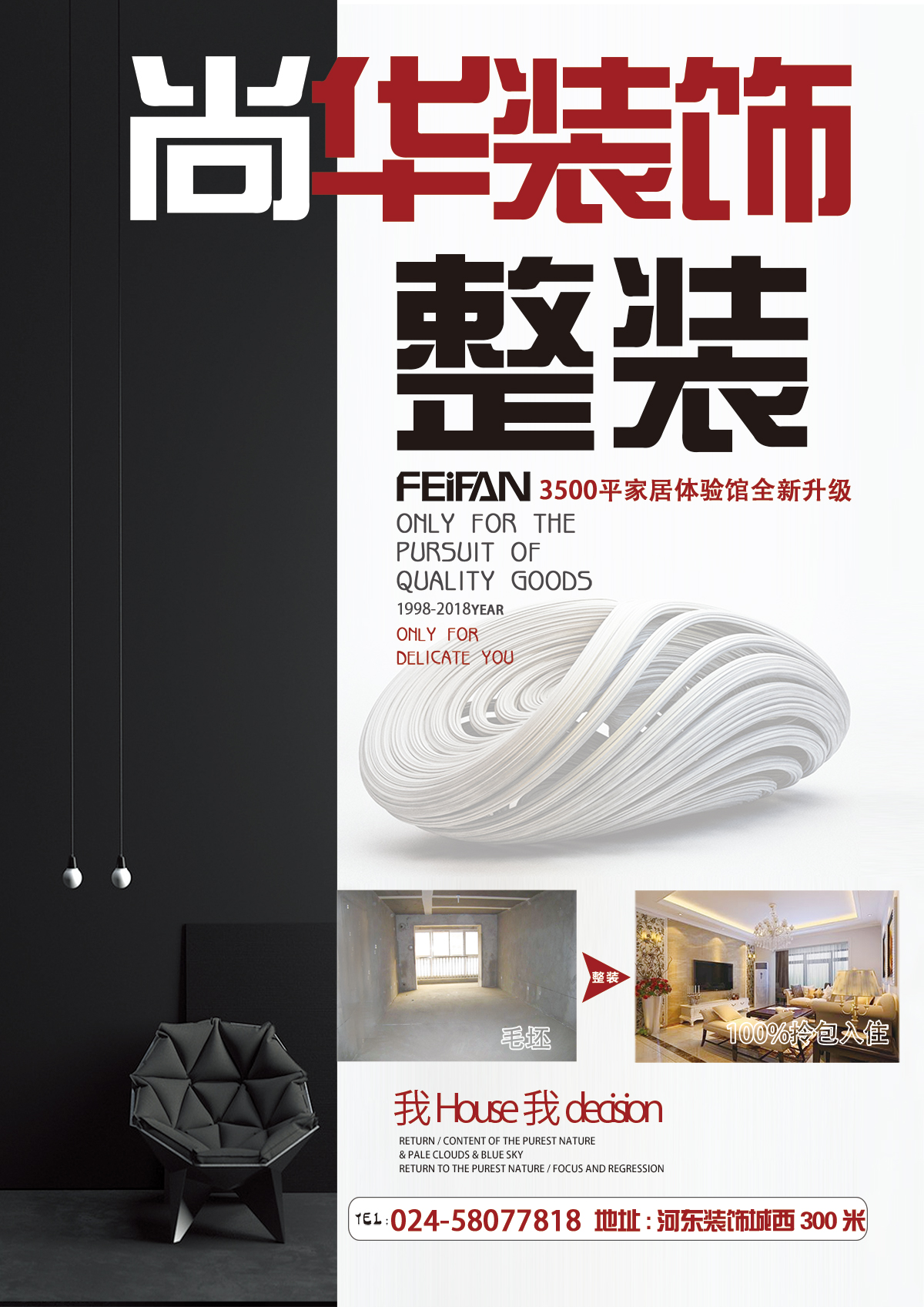 2018撫順房屋裝修詳細(xì)的家裝尺寸大全！