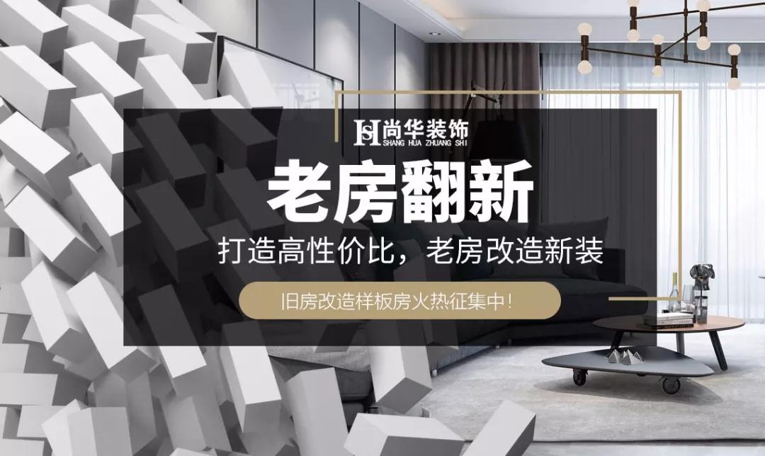 92㎡老房改造，改造前后對(duì)比，驚艷到了鄰居