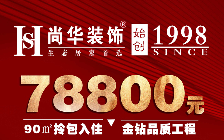 89900凈醛整裝 豪華配置 奢華品質(zhì) 整裝全包